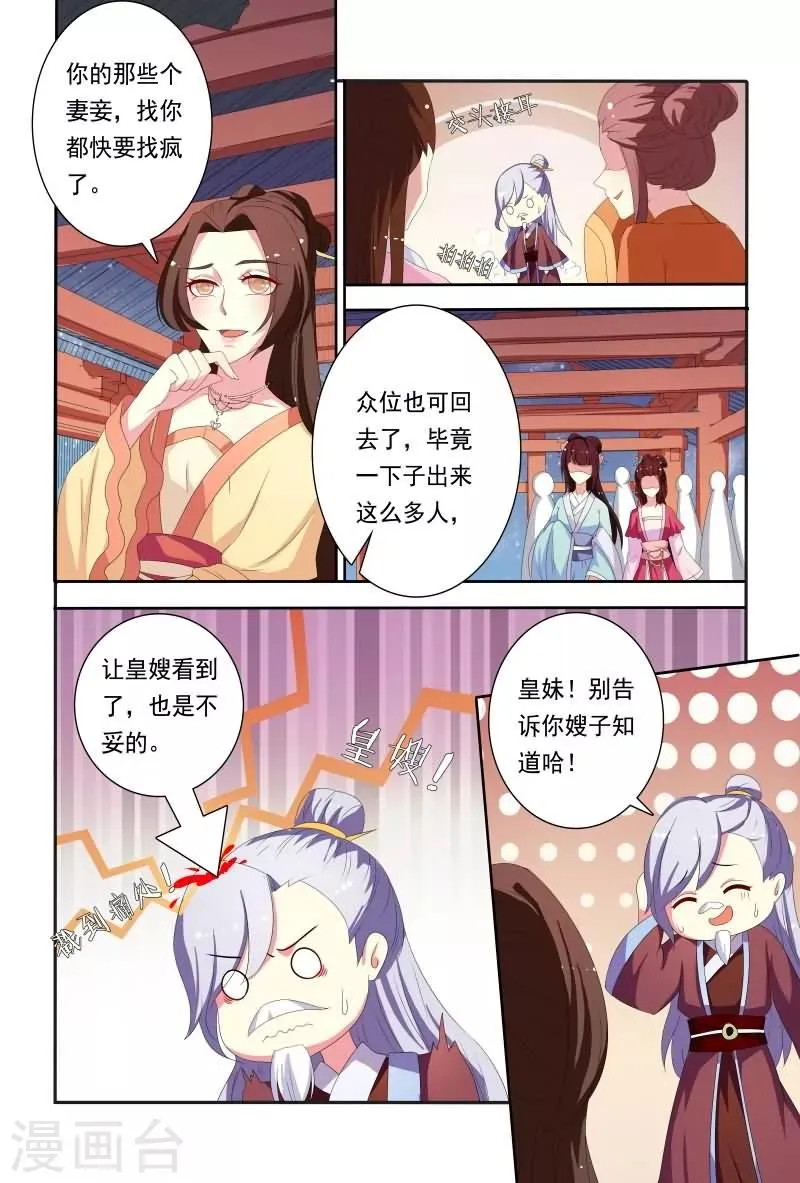 第59话 卧槽，揩我油呀？ 第3页