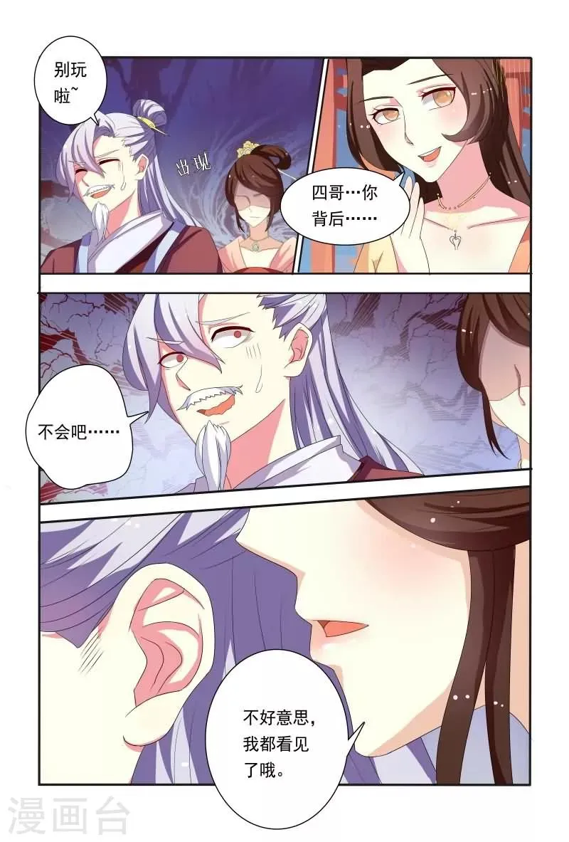 第59话 卧槽，揩我油呀？ 第4页