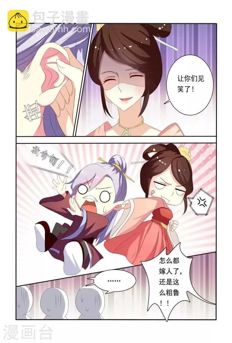 第59话 卧槽，揩我油呀？ 第5页