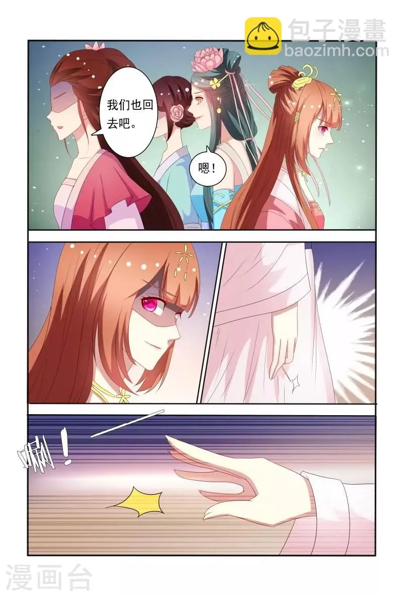 第59话 卧槽，揩我油呀？ 第6页