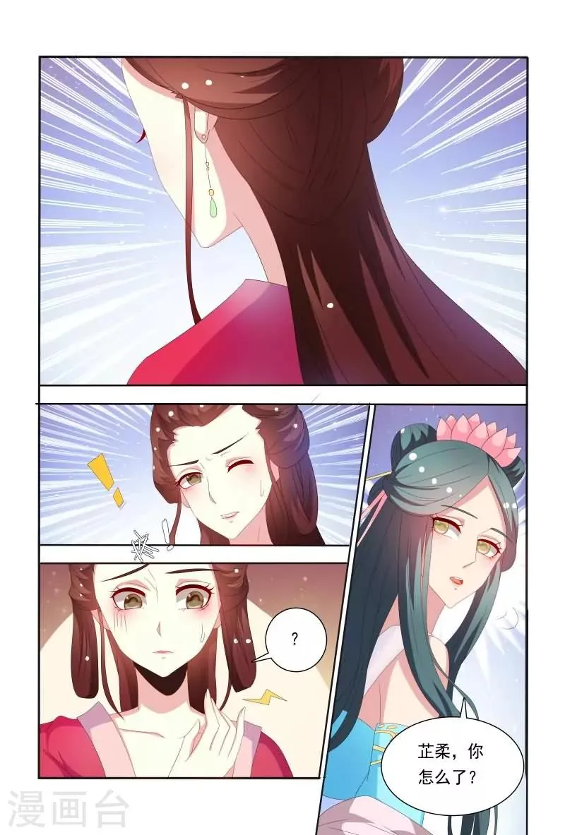 第59话 卧槽，揩我油呀？ 第7页