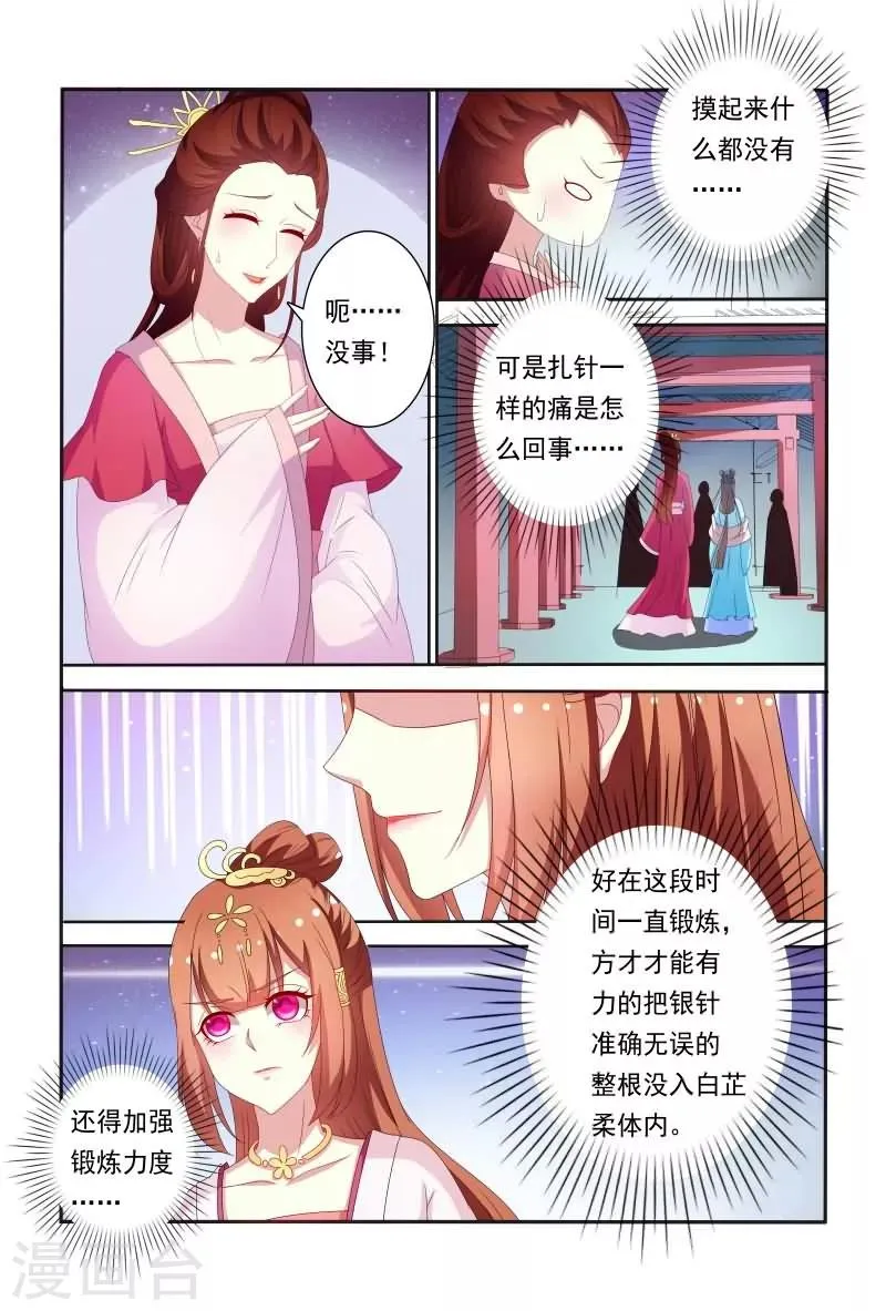 第59话 卧槽，揩我油呀？ 第8页