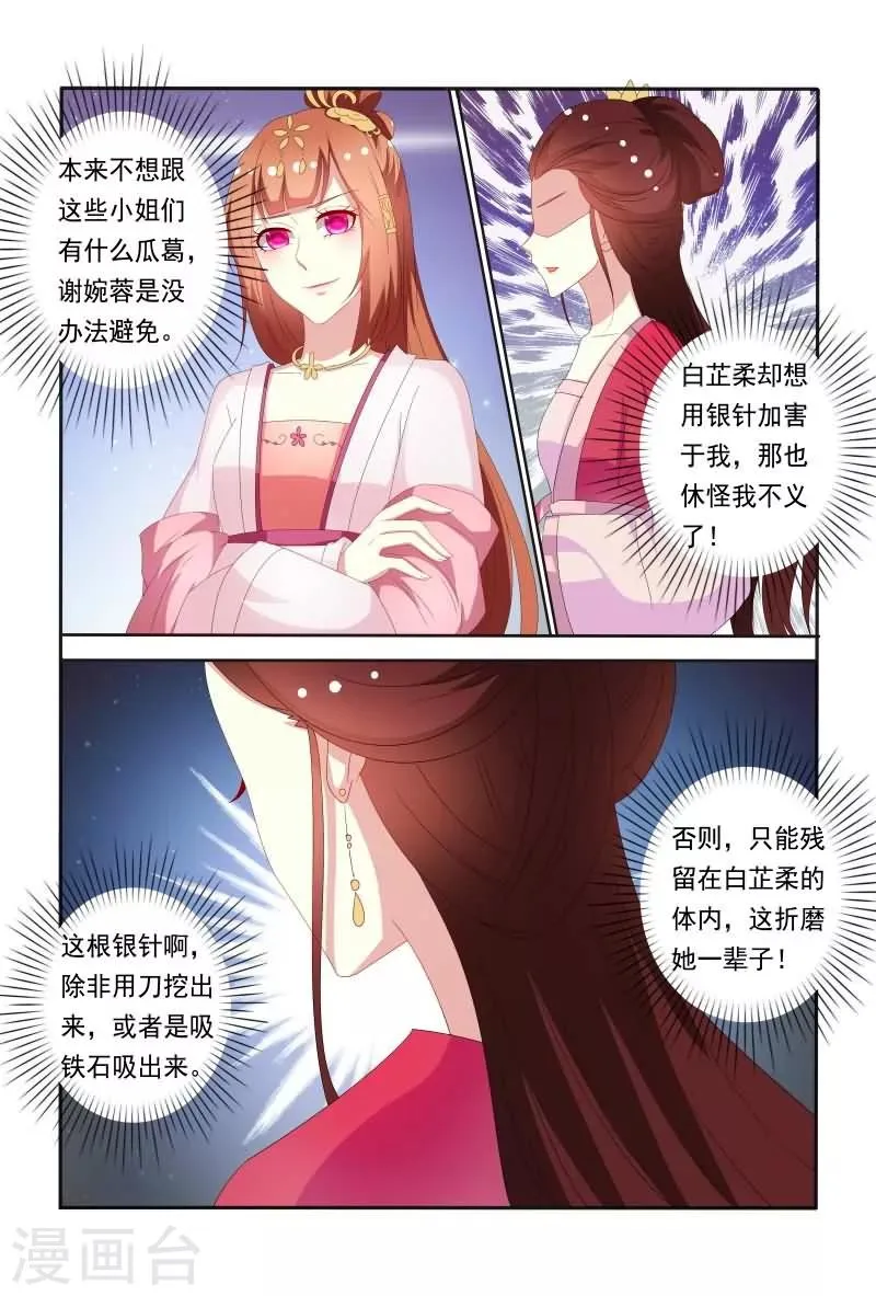 第59话 卧槽，揩我油呀？ 第9页