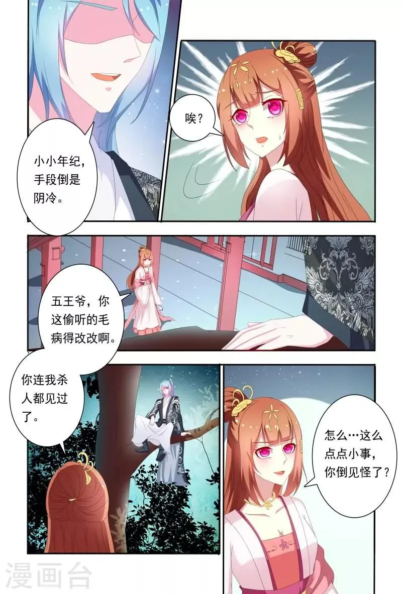 第59话 卧槽，揩我油呀？ 第10页