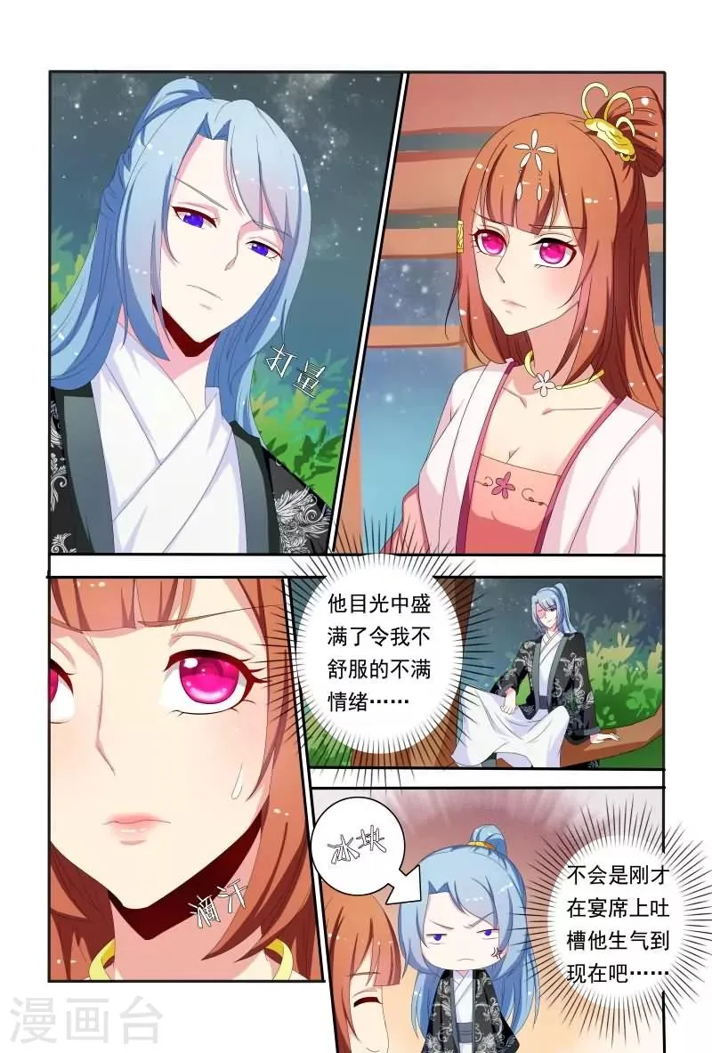 第59话 卧槽，揩我油呀？ 第11页
