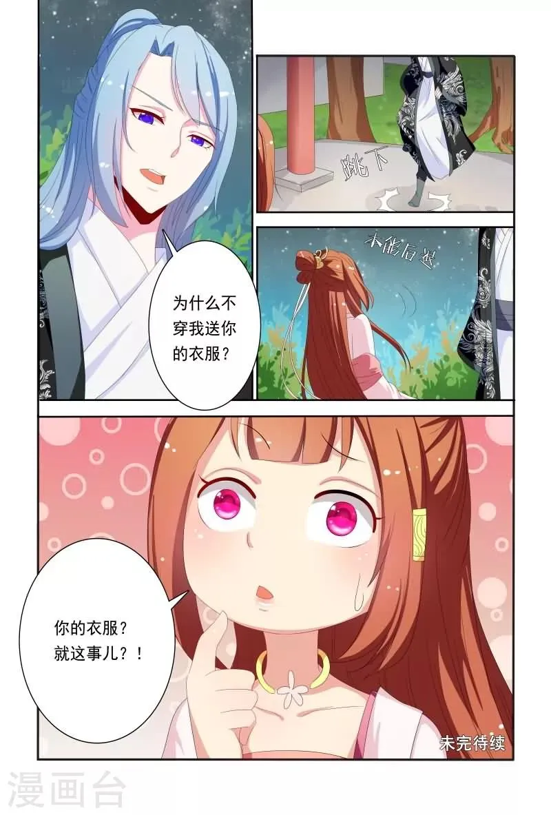第59话 卧槽，揩我油呀？ 第12页