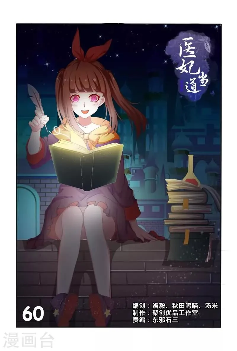 第60话 五王爷吃醋啦 第1页