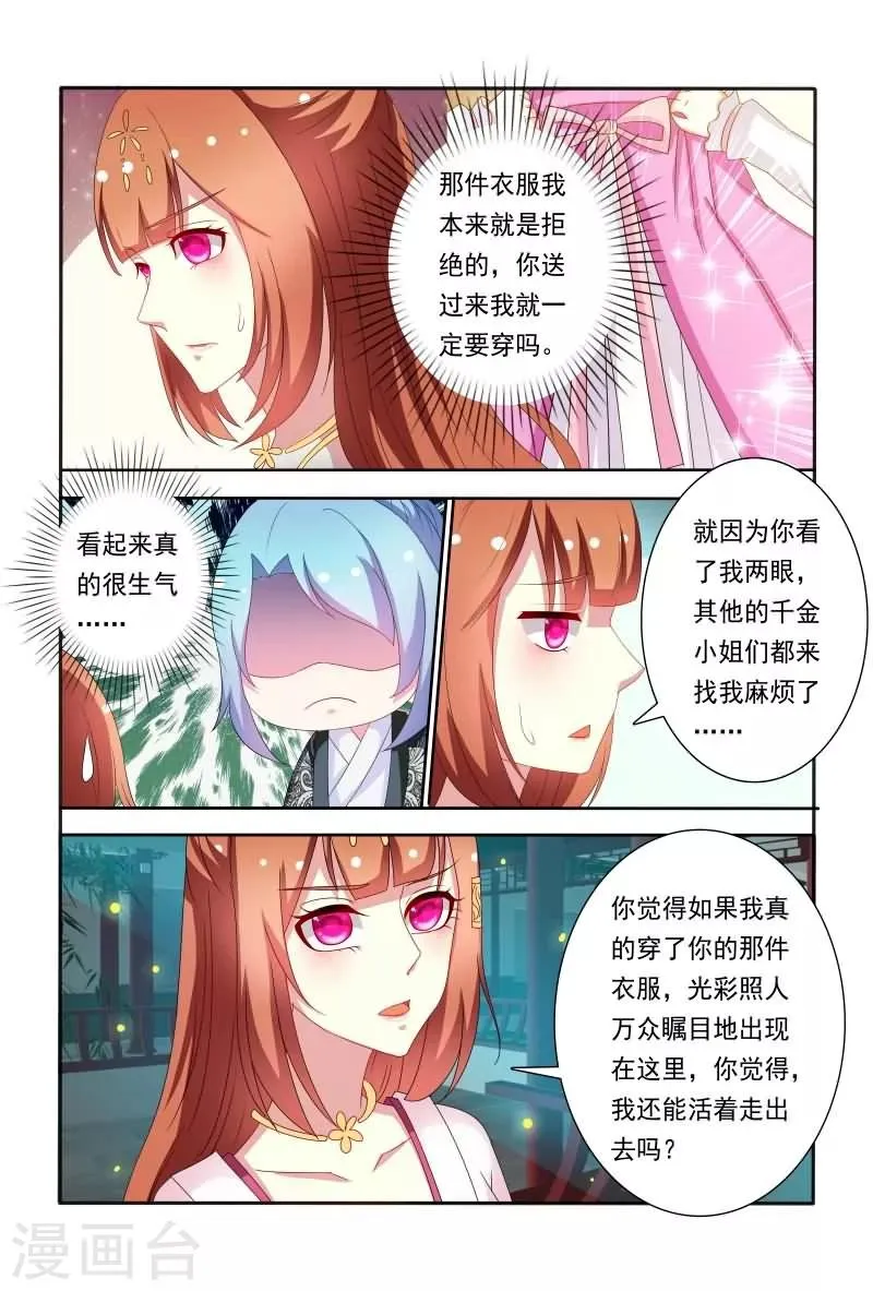 第60话 五王爷吃醋啦 第2页
