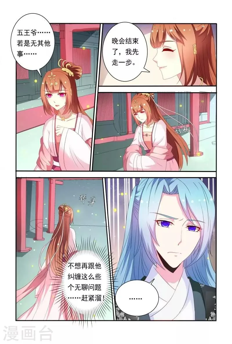 第60话 五王爷吃醋啦 第6页