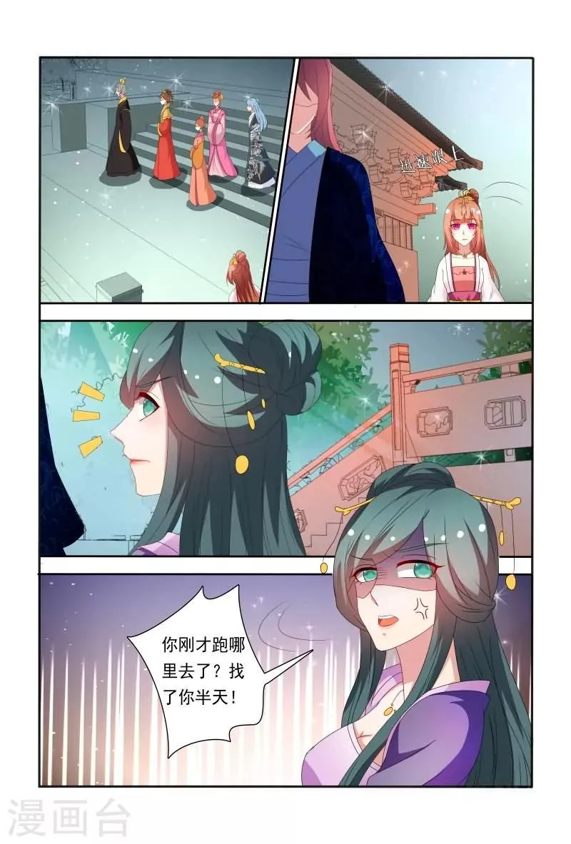 第60话 五王爷吃醋啦 第7页