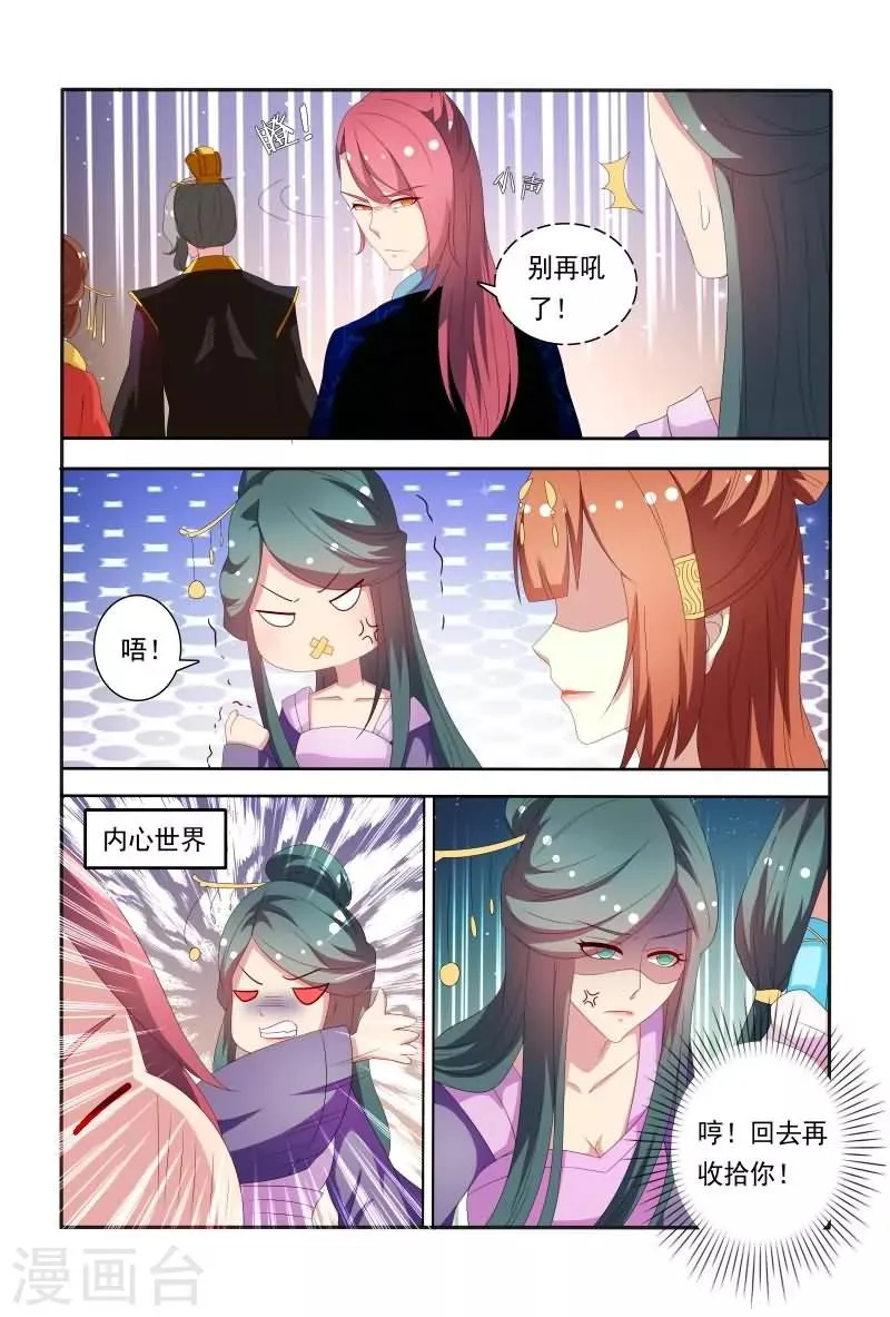 第60话 五王爷吃醋啦 第8页