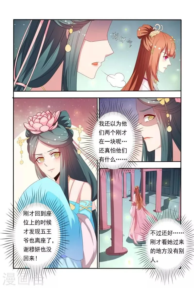 第60话 五王爷吃醋啦 第9页