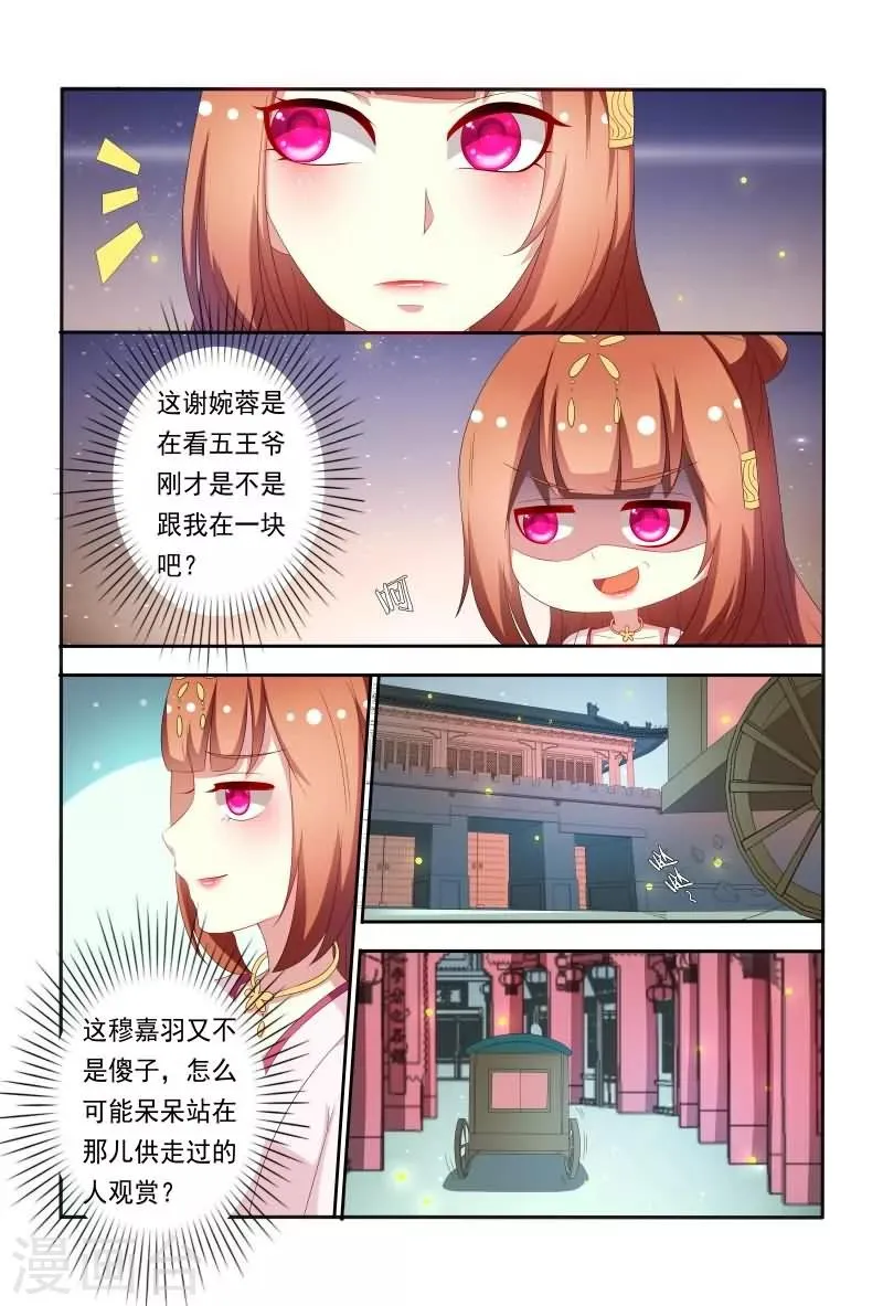 第60话 五王爷吃醋啦 第10页