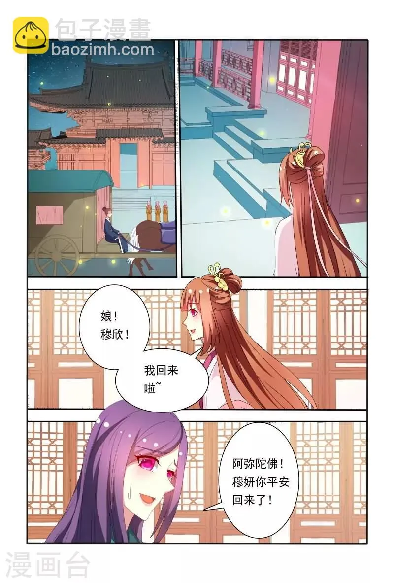 第60话 五王爷吃醋啦 第11页