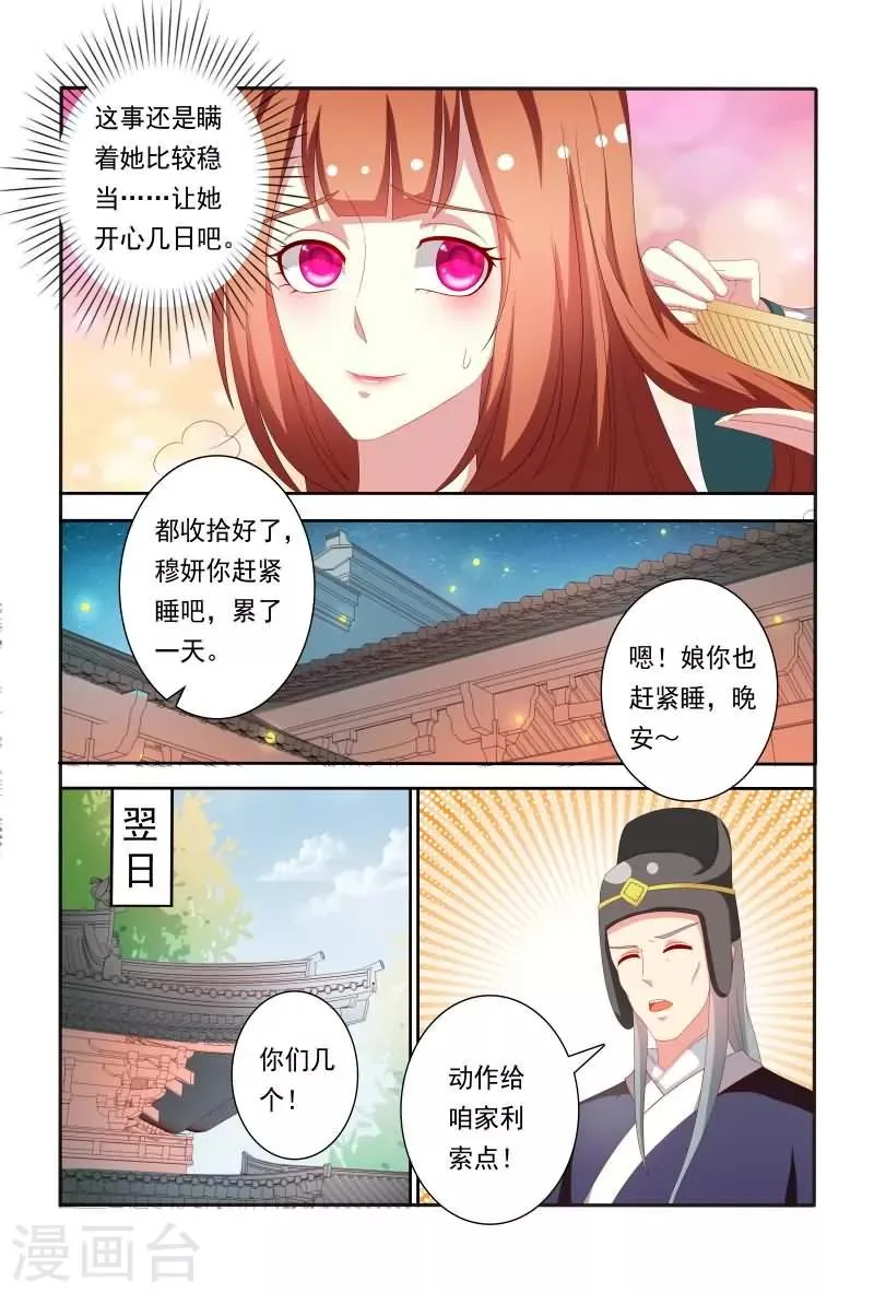 第61话 嘴上说不要身体却很诚实 第3页