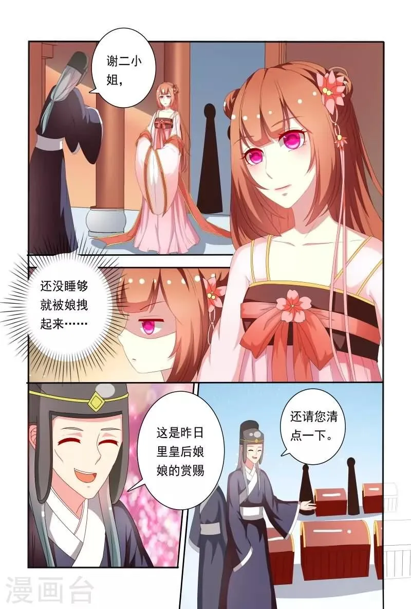 第61话 嘴上说不要身体却很诚实 第5页