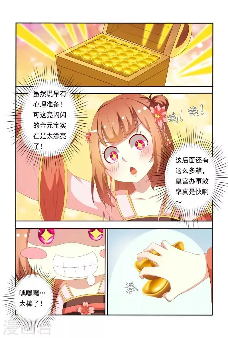 第61话 嘴上说不要身体却很诚实 第7页