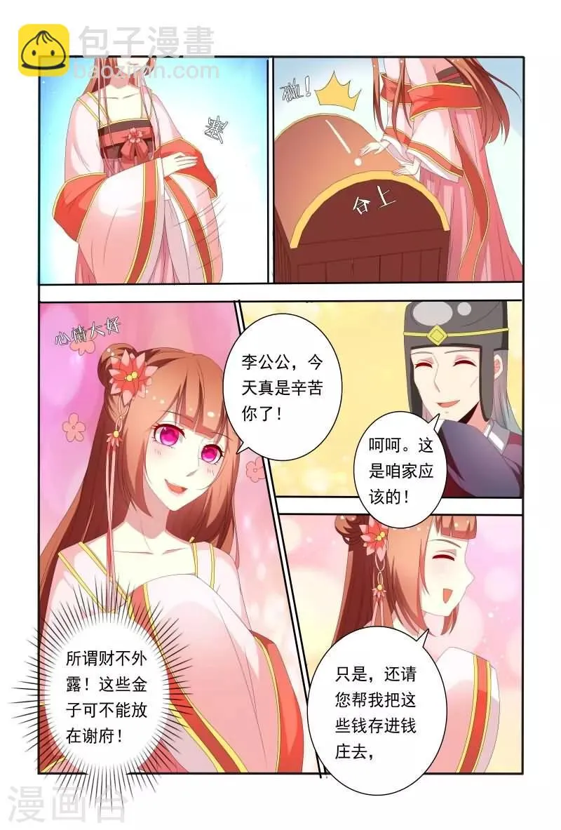 第61话 嘴上说不要身体却很诚实 第8页
