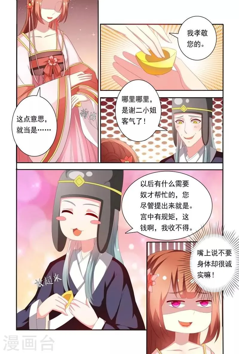 第61话 嘴上说不要身体却很诚实 第9页