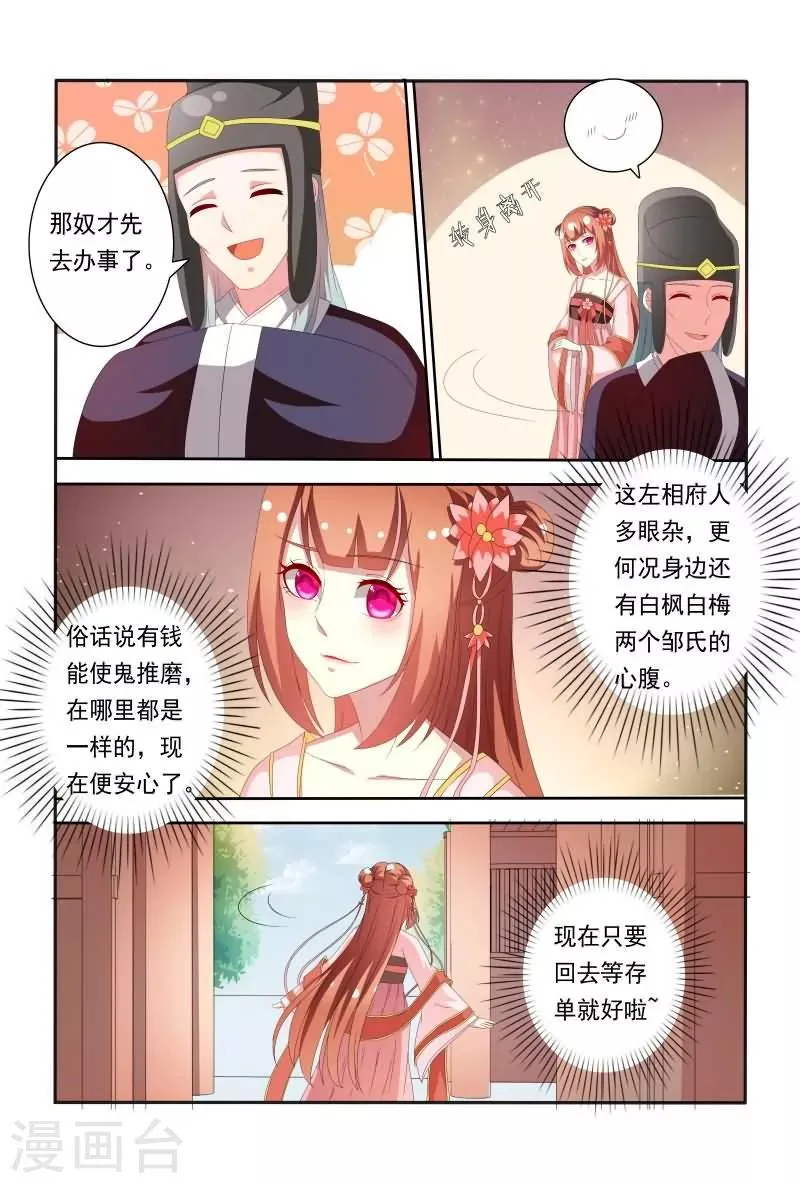 第61话 嘴上说不要身体却很诚实 第10页