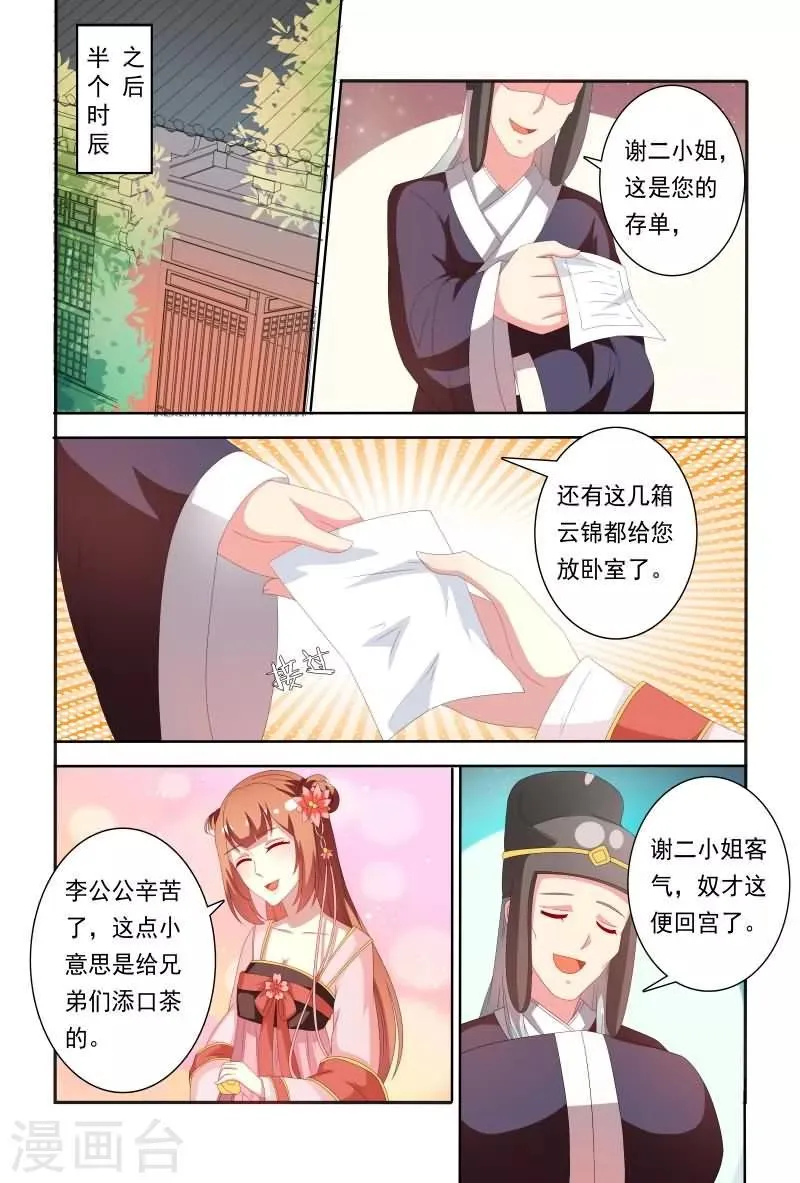 第61话 嘴上说不要身体却很诚实 第11页