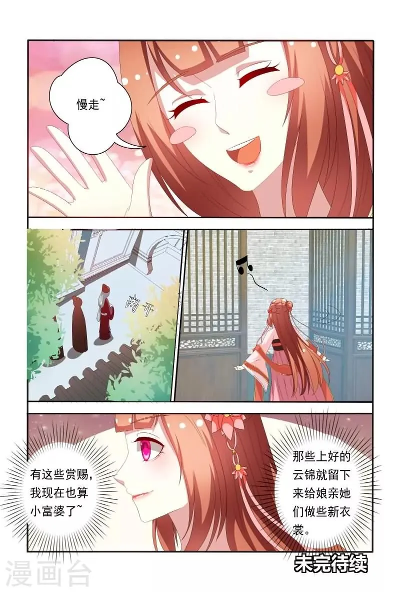 第61话 嘴上说不要身体却很诚实 第12页