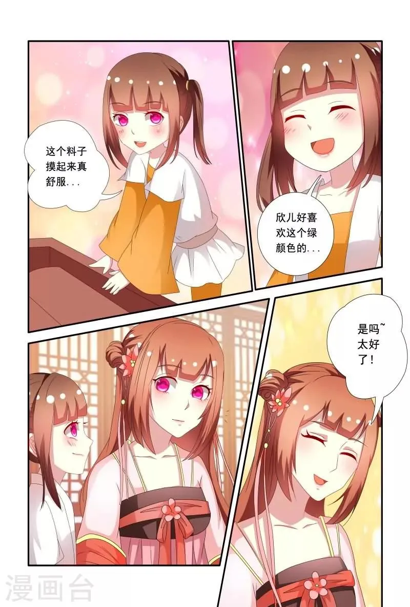 第62话 邹氏又来搞事啦 第3页