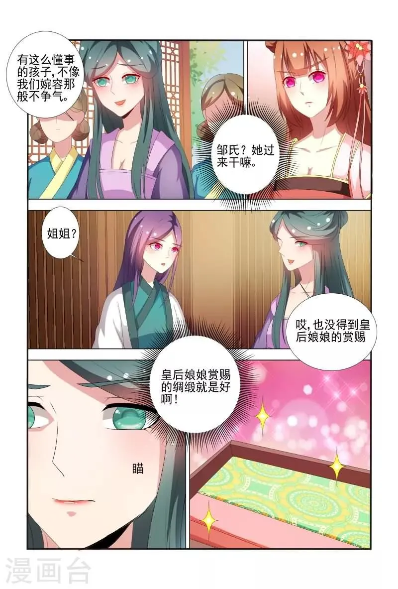 第62话 邹氏又来搞事啦 第6页