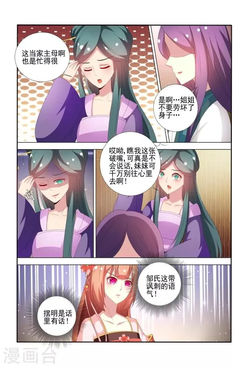 第62话 邹氏又来搞事啦 第8页