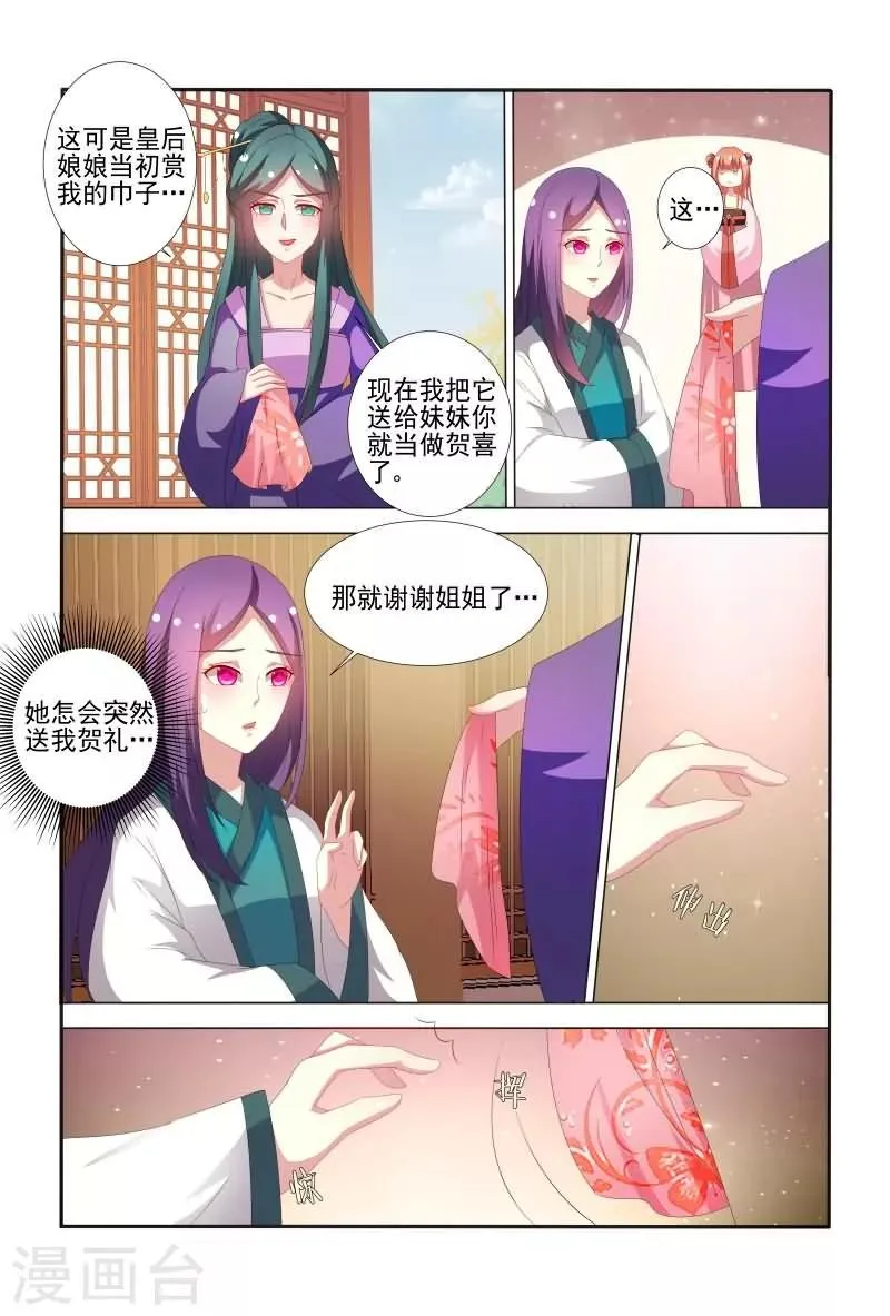 第62话 邹氏又来搞事啦 第10页