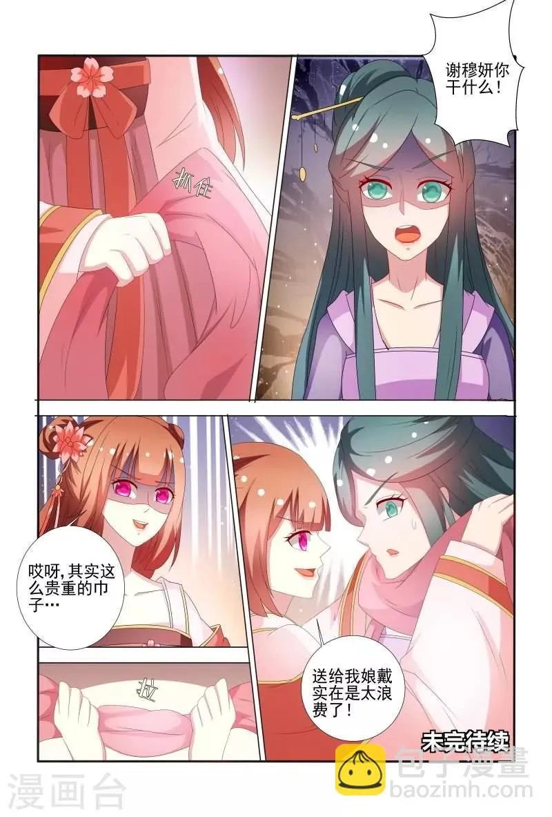 第62话 邹氏又来搞事啦 第12页