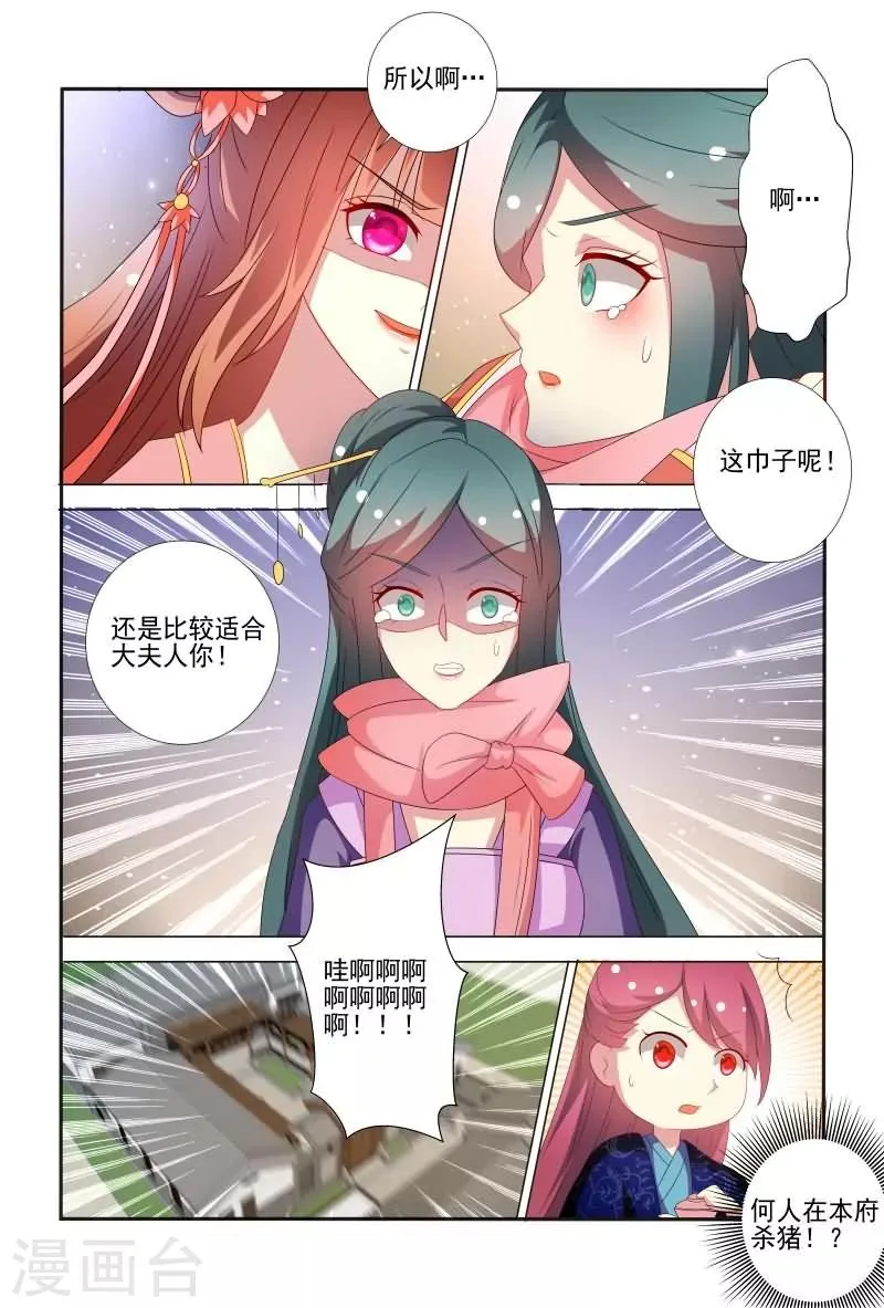 第63话 真是害人害己呀 第2页