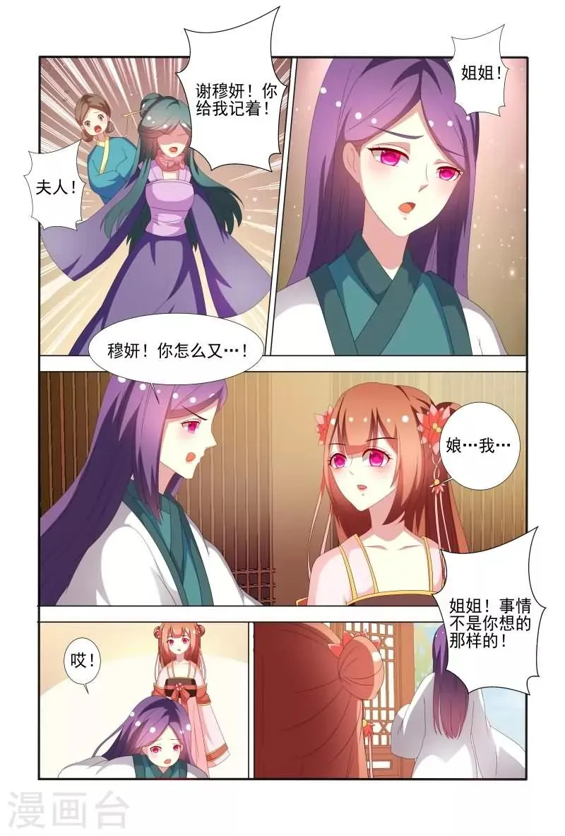 第63话 真是害人害己呀 第3页