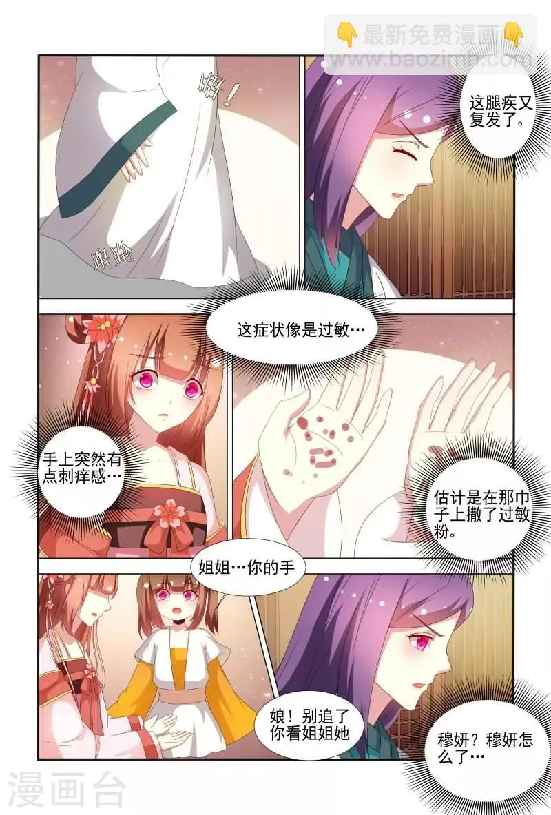 第63话 真是害人害己呀 第4页