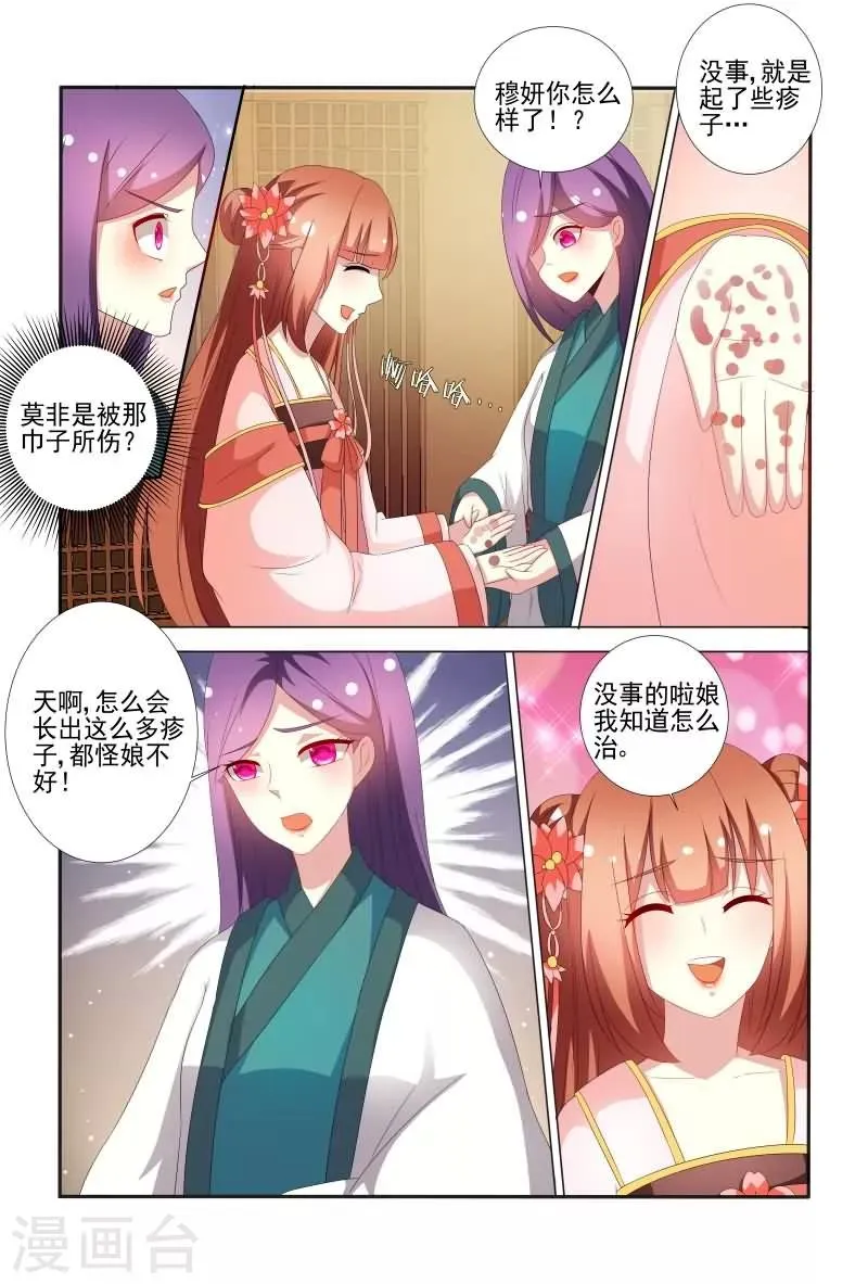 第63话 真是害人害己呀 第5页