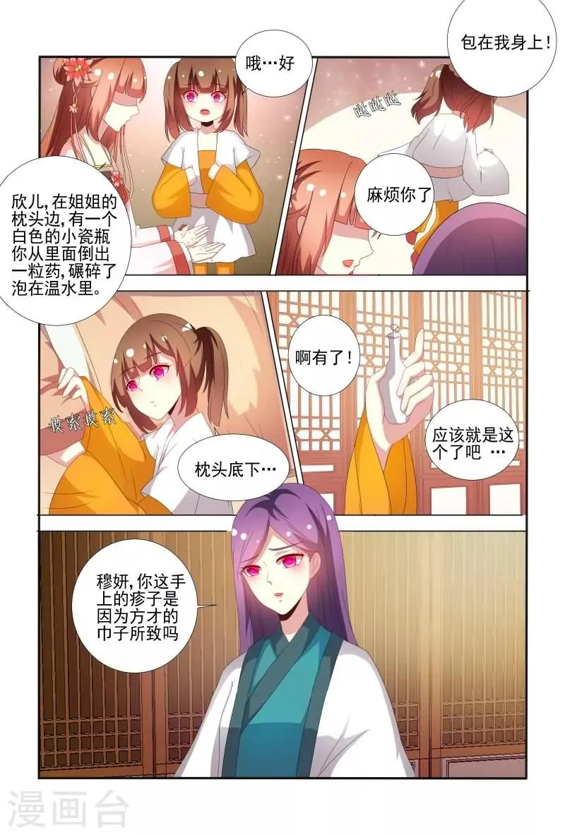 第63话 真是害人害己呀 第6页