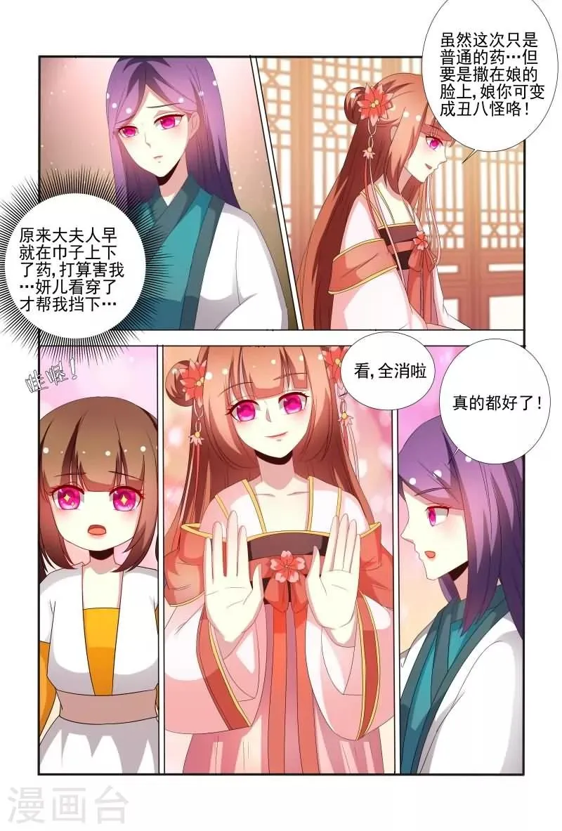 第63话 真是害人害己呀 第8页
