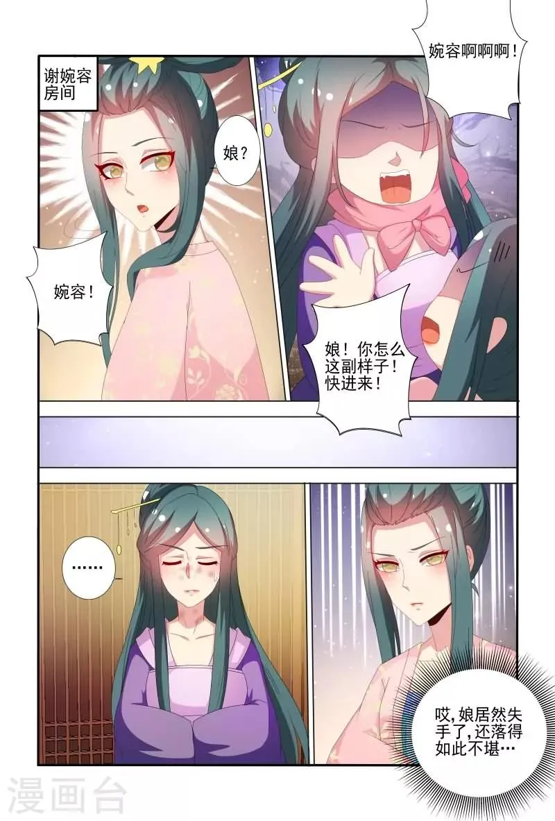 第63话 真是害人害己呀 第9页