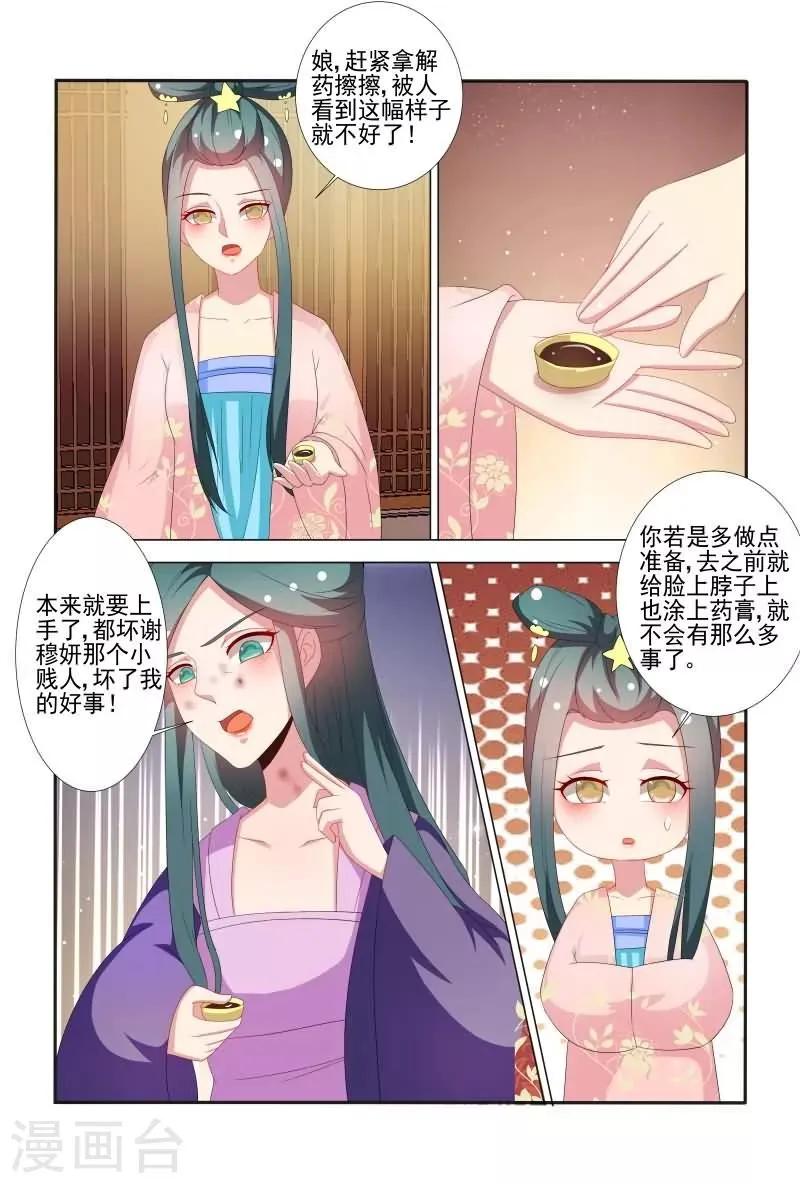 第63话 真是害人害己呀 第10页