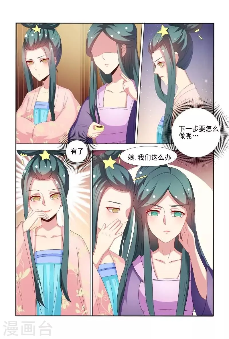 第63话 真是害人害己呀 第11页