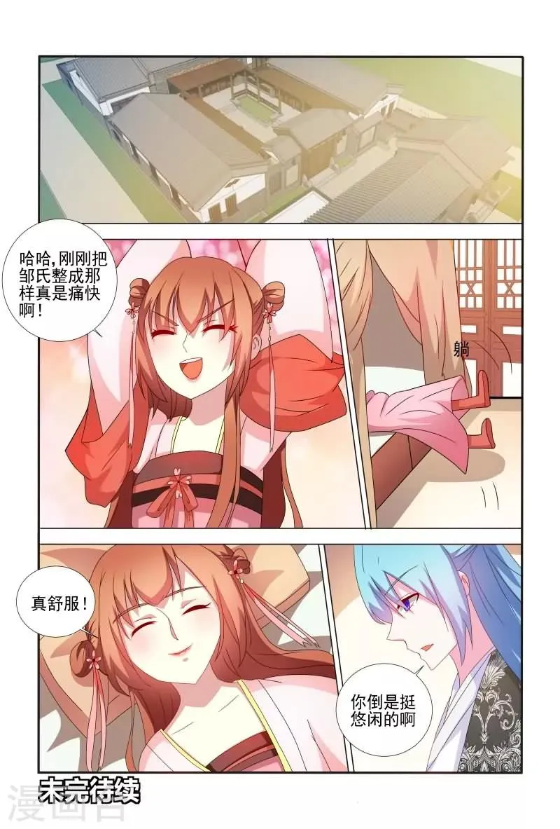 第63话 真是害人害己呀 第12页