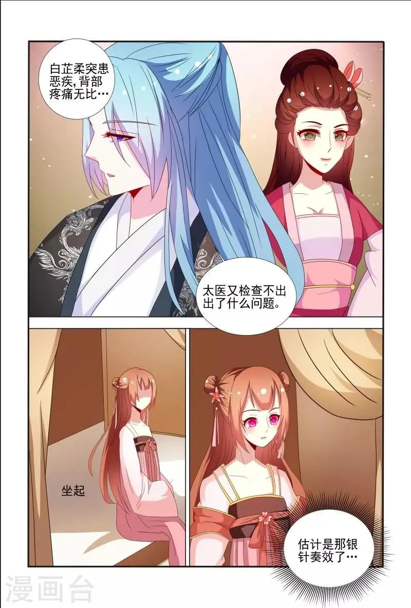 第64话 有便宜不占，乌龟王八蛋 第3页