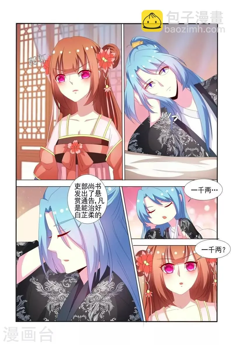 第64话 有便宜不占，乌龟王八蛋 第6页