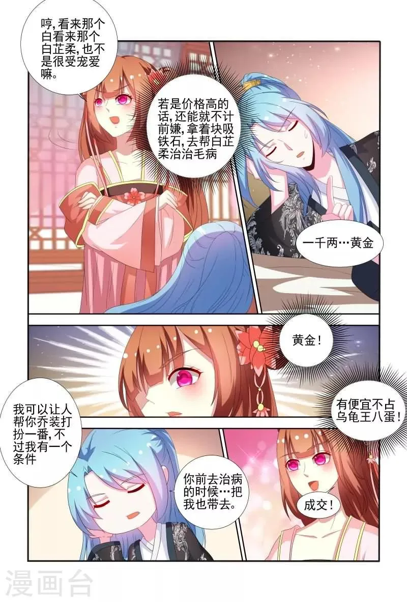 第64话 有便宜不占，乌龟王八蛋 第7页