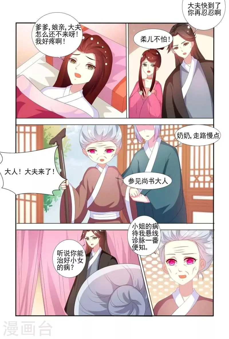 第64话 有便宜不占，乌龟王八蛋 第11页