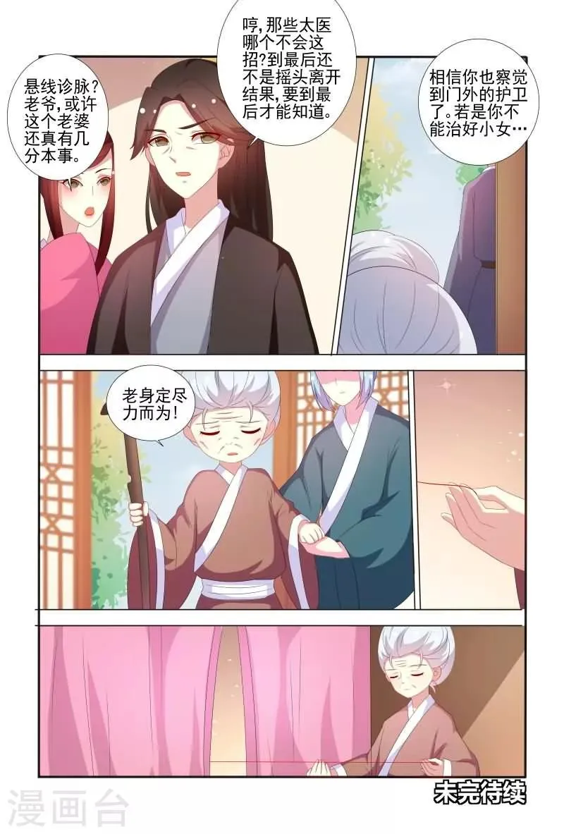 第64话 有便宜不占，乌龟王八蛋 第12页
