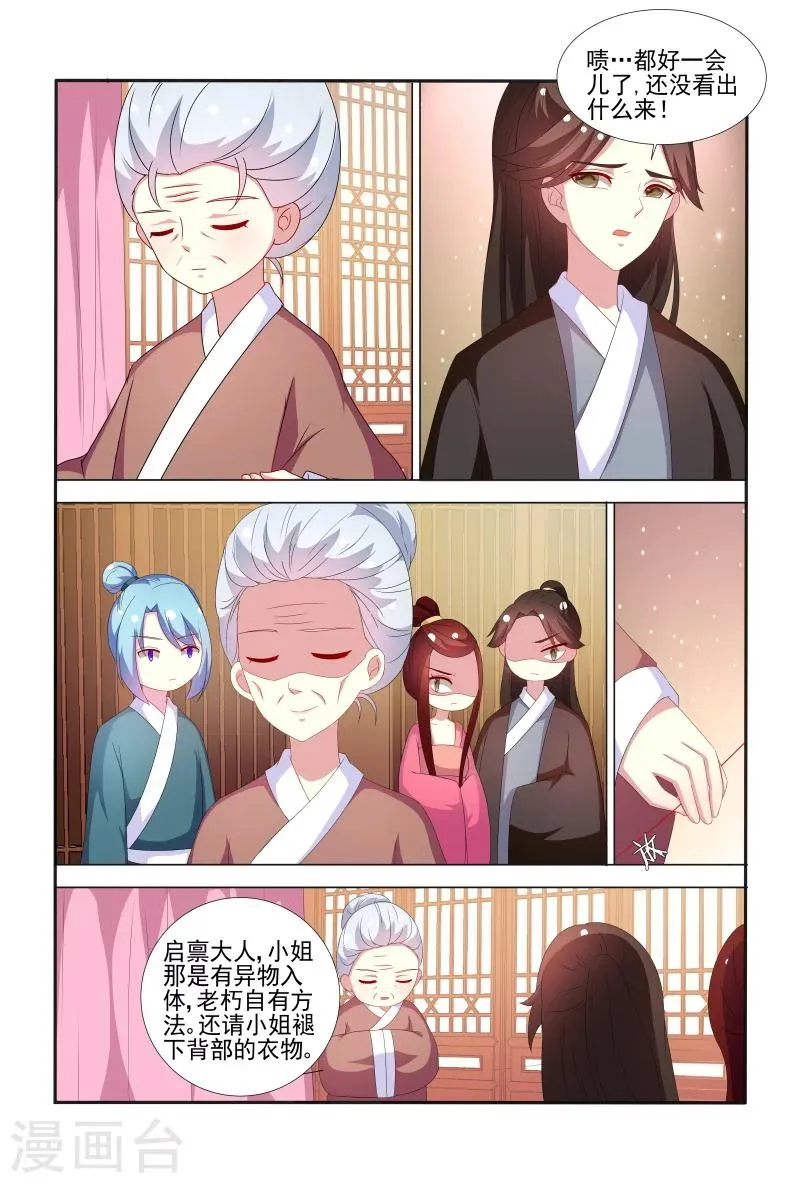 第65话 舍不得我离开呀？ 第2页