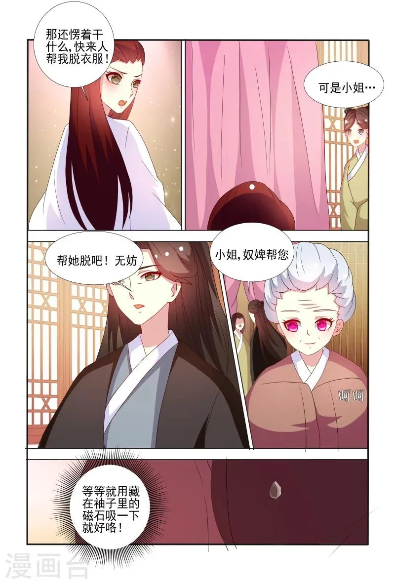 第65话 舍不得我离开呀？ 第3页