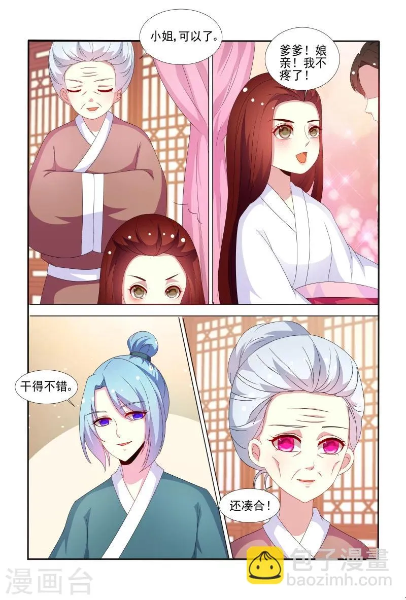 第65话 舍不得我离开呀？ 第5页