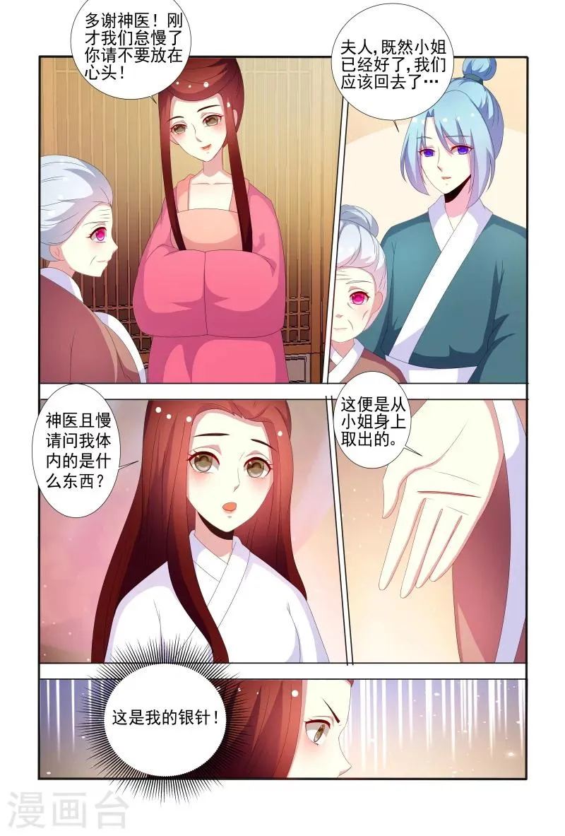 第65话 舍不得我离开呀？ 第6页